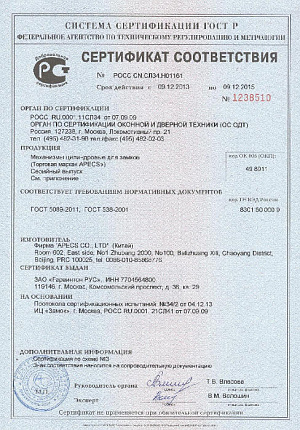 Сертификаты на цилиндровые механизмы APECS