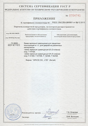 Сертификаты на замки APECS