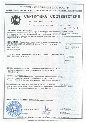 Сертификаты на замки ПРОСАМ