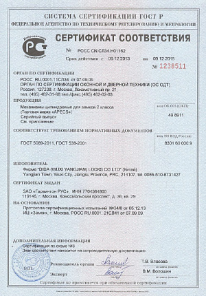 Сертификаты на цилиндровые механизмы APECS